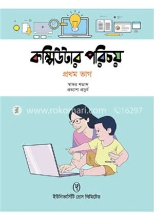 কম্পিউটার পরিচয়