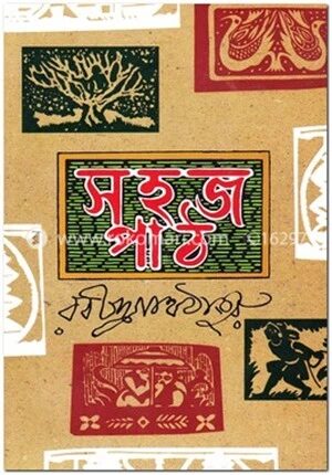 সহজ পাঠ
