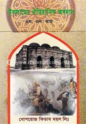ইসলামের ঐতিহাসিক অবদান
