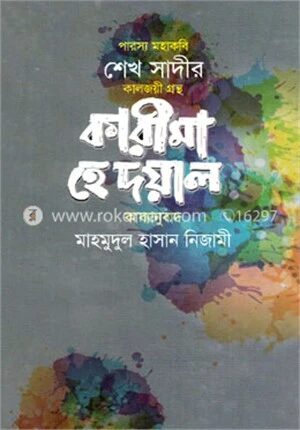কারীমা