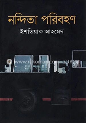 নন্দিতা পরিবহণ
