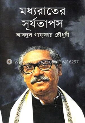 মধ্যরাতের সূর্যতাপস