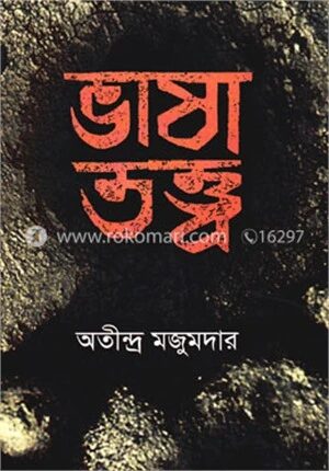 ভাষা তত্ত্ব