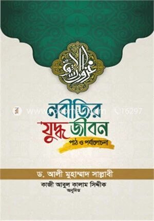 নবীজির যুদ্ধজীবন