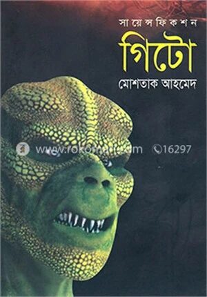 গিটো