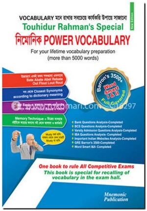 নিমোনিক পাওয়ার ভোকাবুলারি