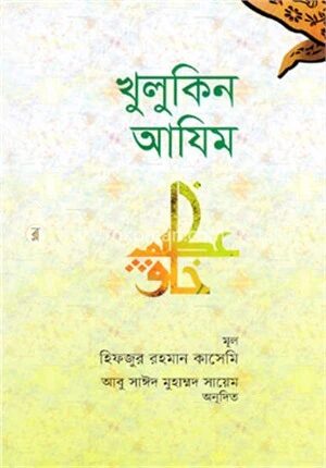 খুলুকিন আযিম