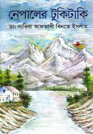 নেপালের টুকিটাকি
