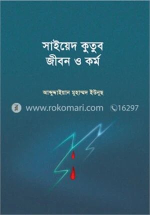 সাইয়েদ কুতুব