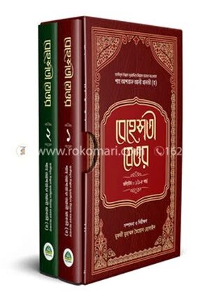 বেহেশতী যেওর ভলিউম