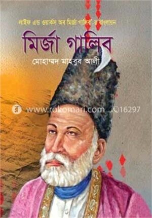 মির্জা গালিব