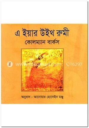 এ ইয়ার উইথ রুমী
