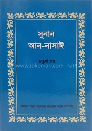সুনান আন