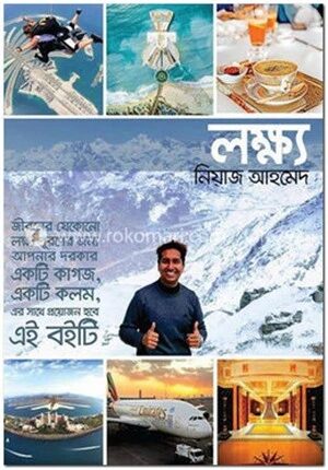 লক্ষ্য