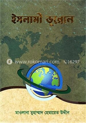 ইসলামী ভূগোল