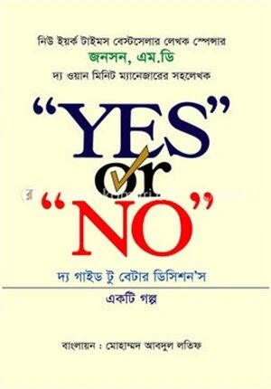 ইয়েস অর নো
