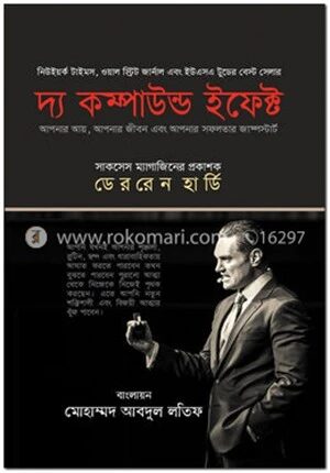 দ্য কম্পাউন্ড ইফেক্ট