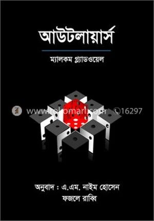 আউটলায়ার্স