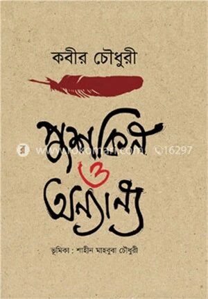 পুশকিন ও অন্যান্য