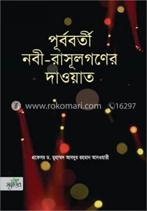 পূর্ববর্তী নবী