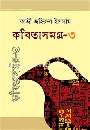 কবিতাসমগ্র