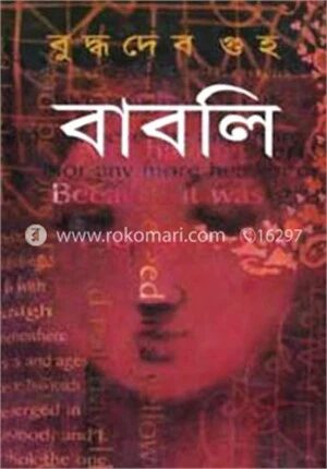 বাবলি