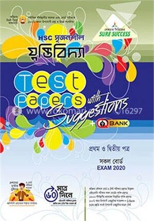 লেকচার এইচএসসি যুক্তিবিদ্যা টেস্ট পেপার