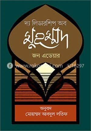 দ্য লিডারশিপ অব মুহম্মদ