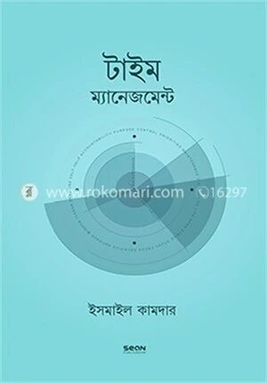 টাইম ম্যানেজমেন্ট