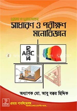 স্নাতক ও স্নাতকোত্তর সাধারণ ও পরীক্ষণ মনোবিজ্ঞান