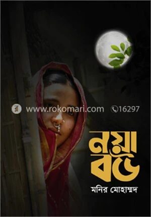 নয়া বউ
