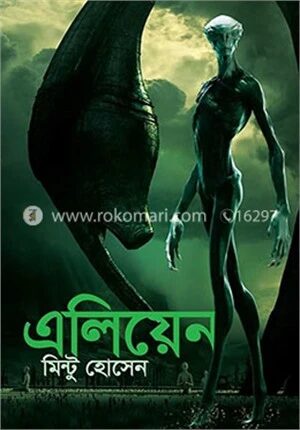 এলিয়েন