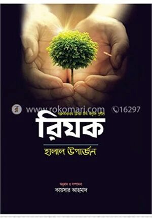 রিযক