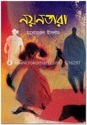 নয়নতারা