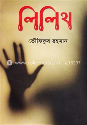 লিলিথ