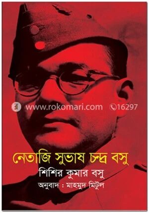 নেতাজি সুভাষ চন্দ্র বসু