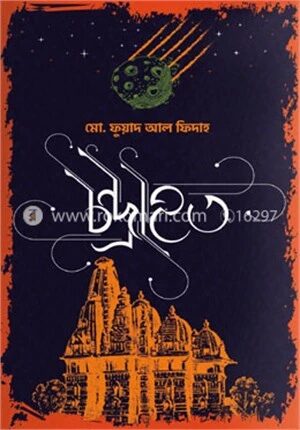 চন্দ্রাহত