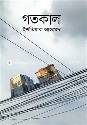গতকাল
