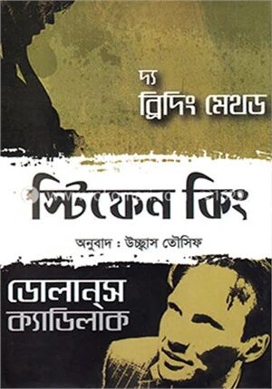 দ্য ব্রিদিং মেথড