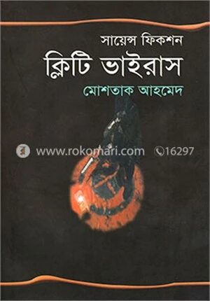 ক্লিটি ভাইরাস