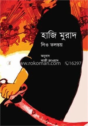 হাজি মুরাদ