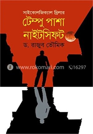 টেম্পু পাশা নাইটসিফট