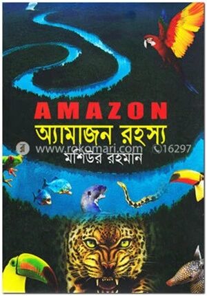 অ্যামাজন রহস্য