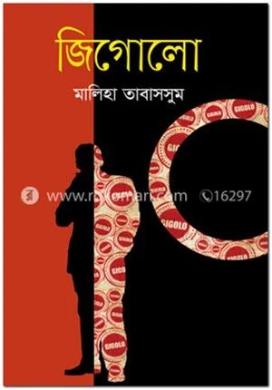 জিগোলো