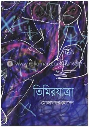তিমিরযাত্রা