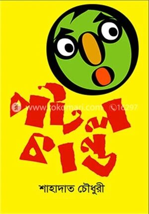 পটল কাণ্ড