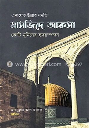 মসজিদে আকসা
