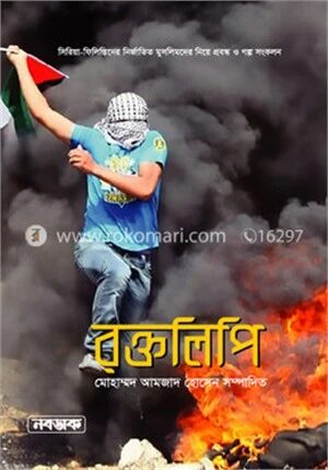 রক্তলিপি