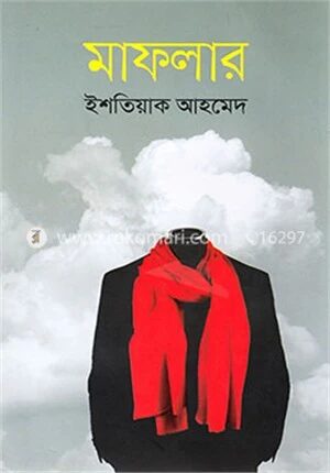 মাফলার
