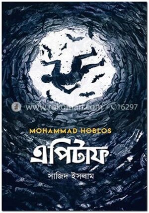 এপিটাফ